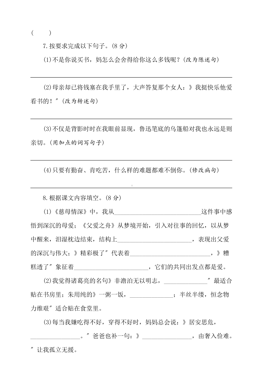 部编版五年级上册语文第六单元复习《单元测试》02及答案.doc_第3页