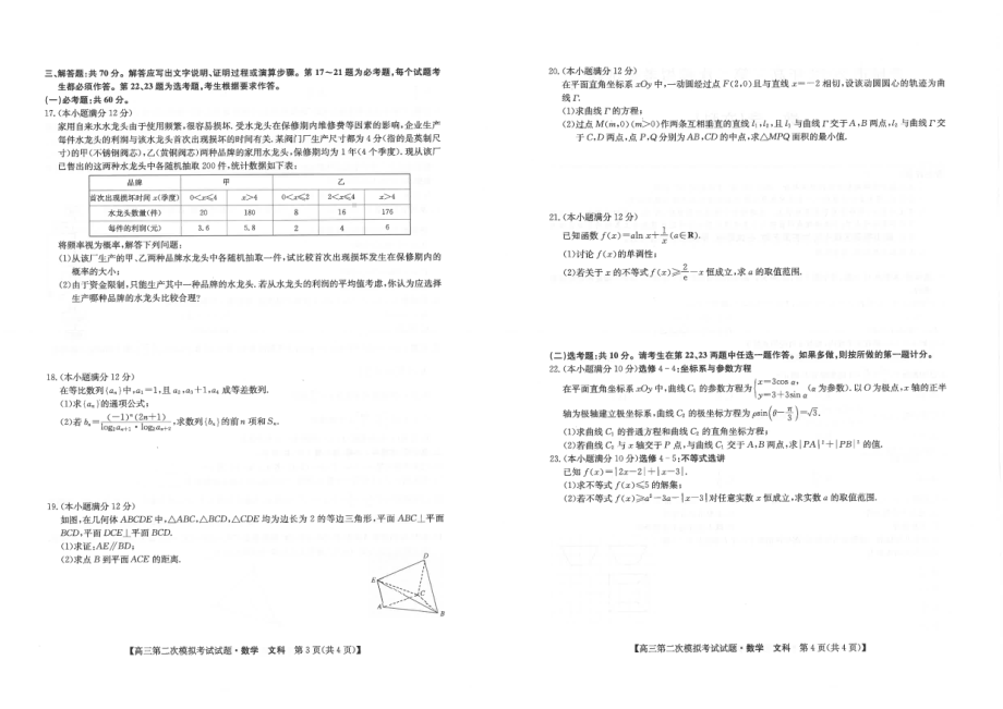 2022届山西省晋城市高三第二次模拟考试文科数学试题.pdf_第2页