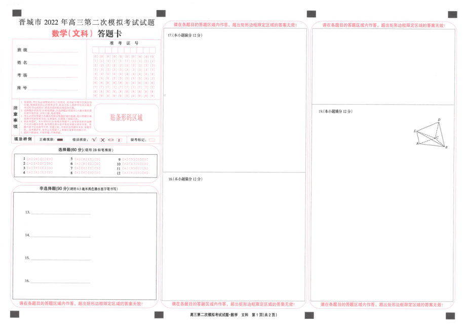 2022届山西省晋城市高三第二次模拟考试文科数学试题.pdf_第3页