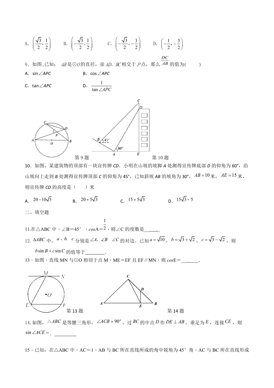 2022年九年级数学中考专题复习：锐角三角函数.docx_第2页