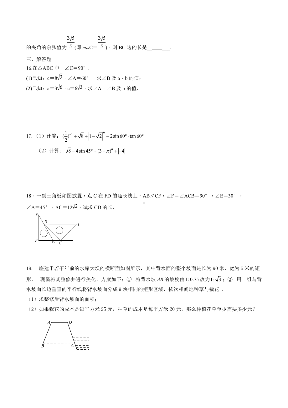 2022年九年级数学中考专题复习：锐角三角函数.docx_第3页