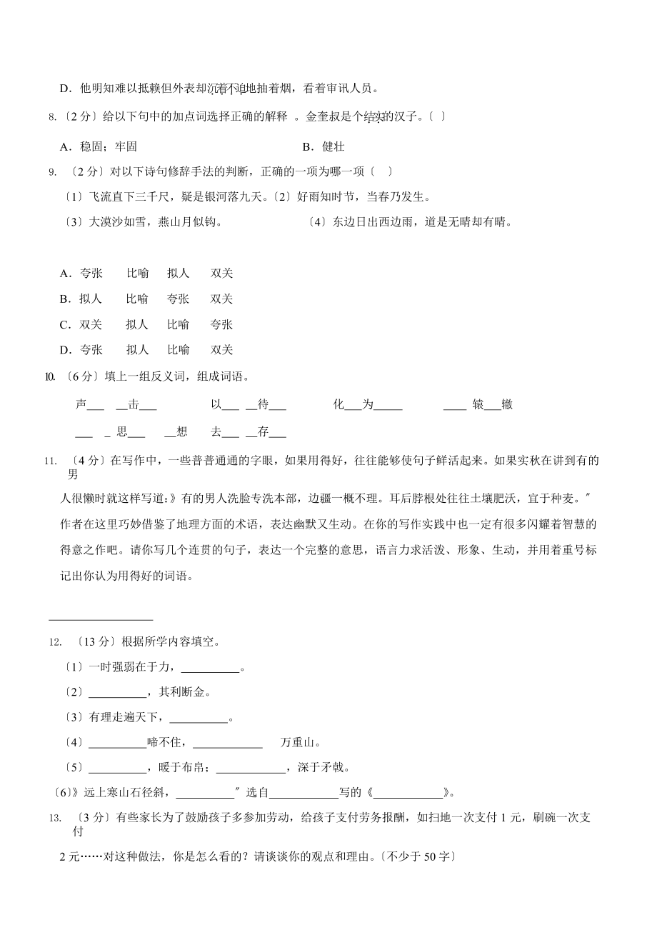 部编版语文四年级上学期期末预测卷02附参考答案.pptx_第2页