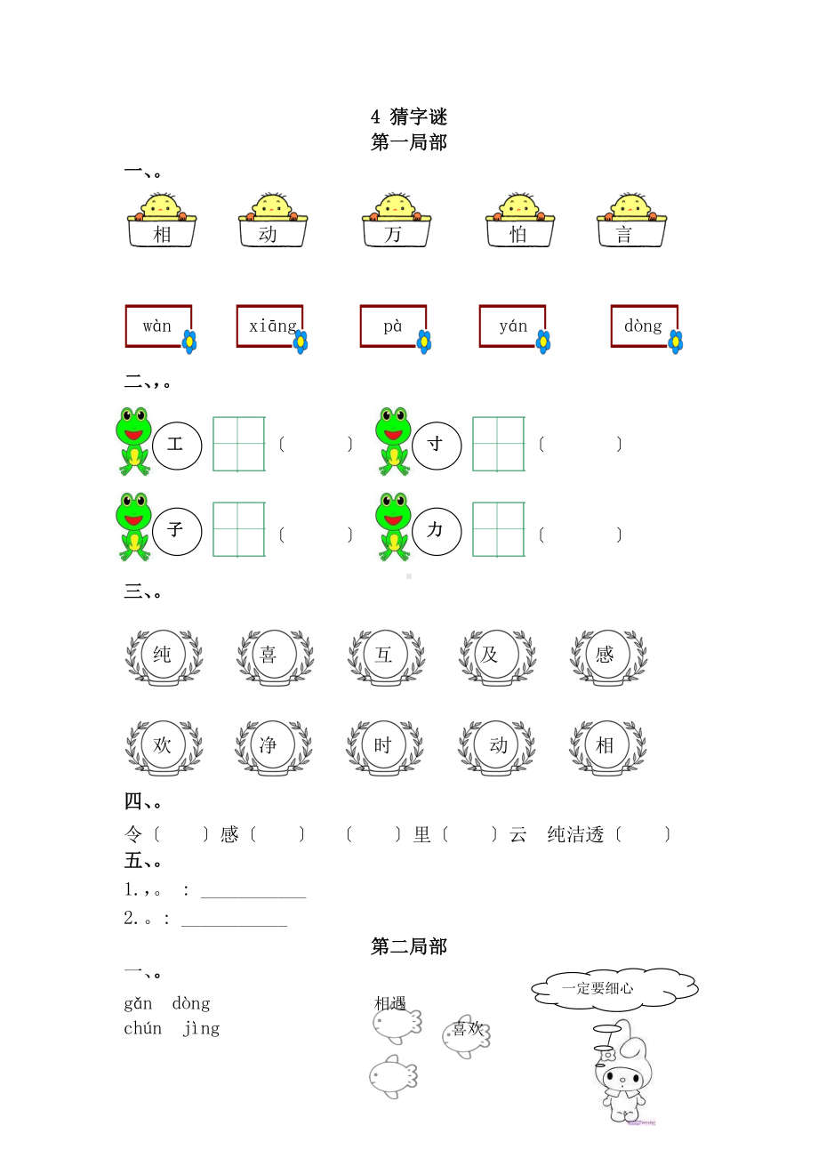 部编版一年级下册语文课时练 第4课《猜字谜》2及答案.docx_第1页