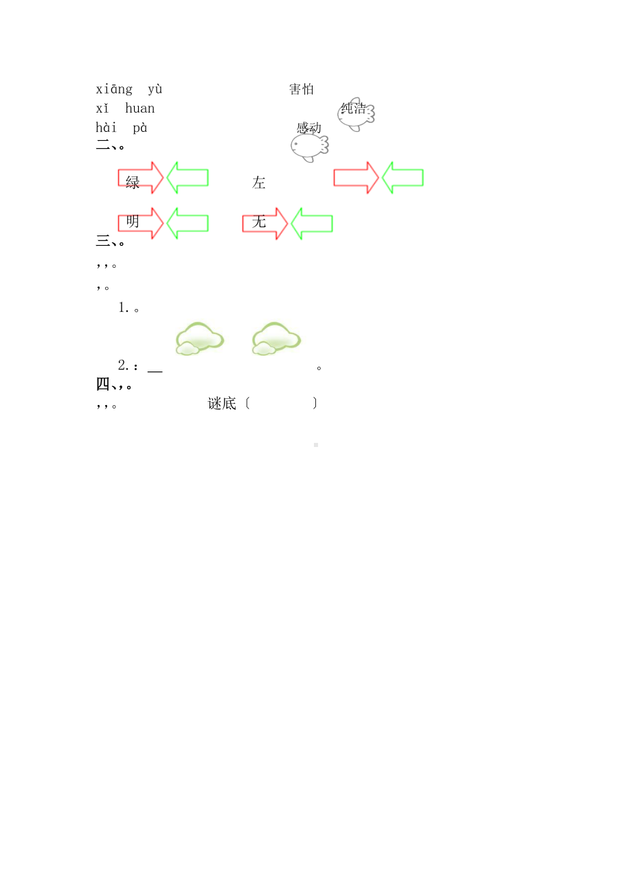 部编版一年级下册语文课时练 第4课《猜字谜》2及答案.docx_第2页