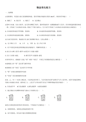 八年级物理第三章物态变化单元练习.pdf