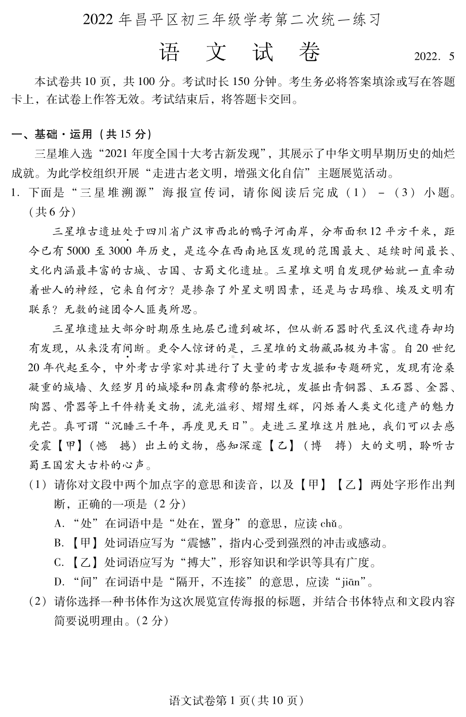 2022年北京市昌平区中考二模语文试卷.pdf_第1页