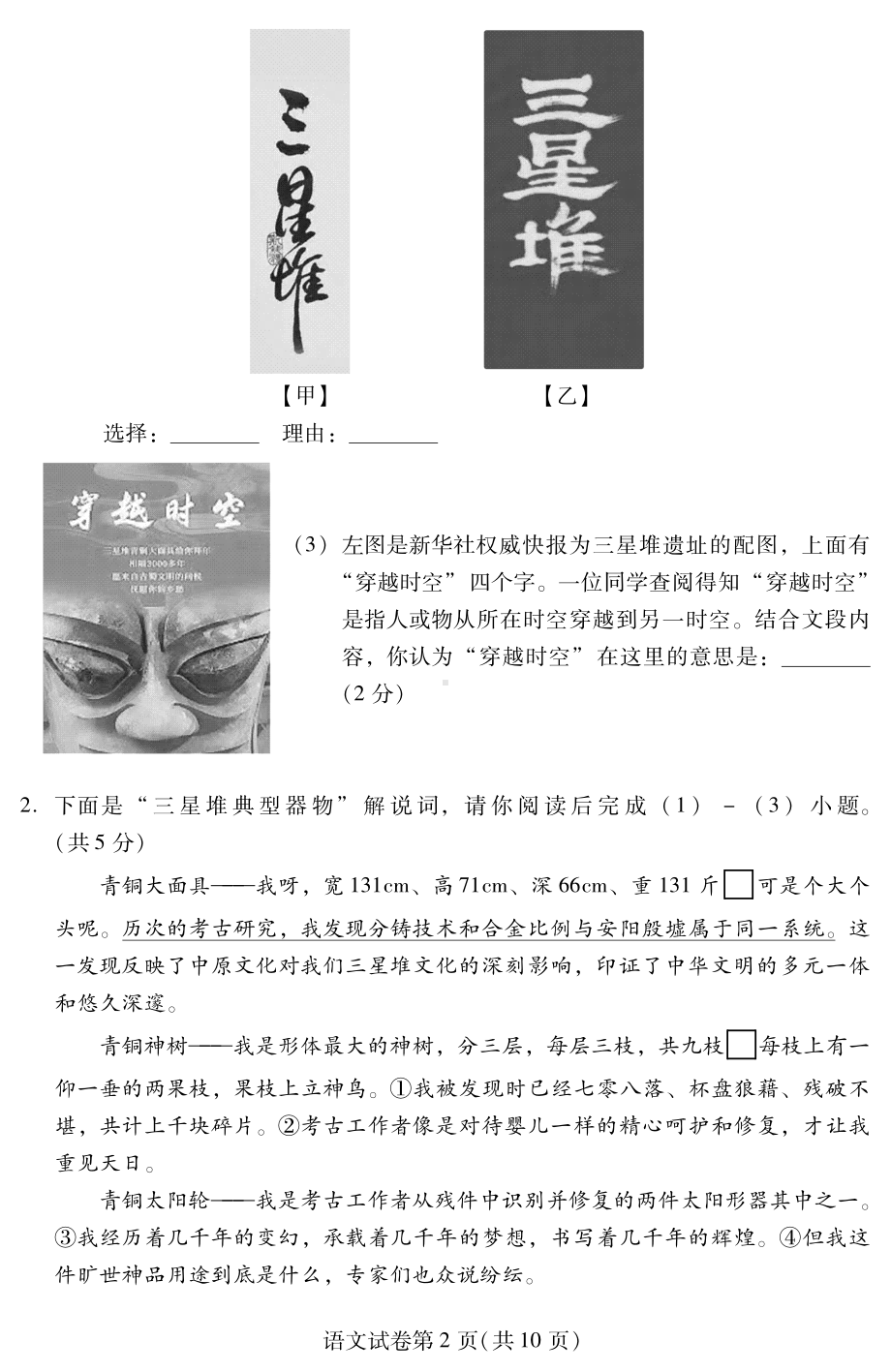 2022年北京市昌平区中考二模语文试卷.pdf_第2页