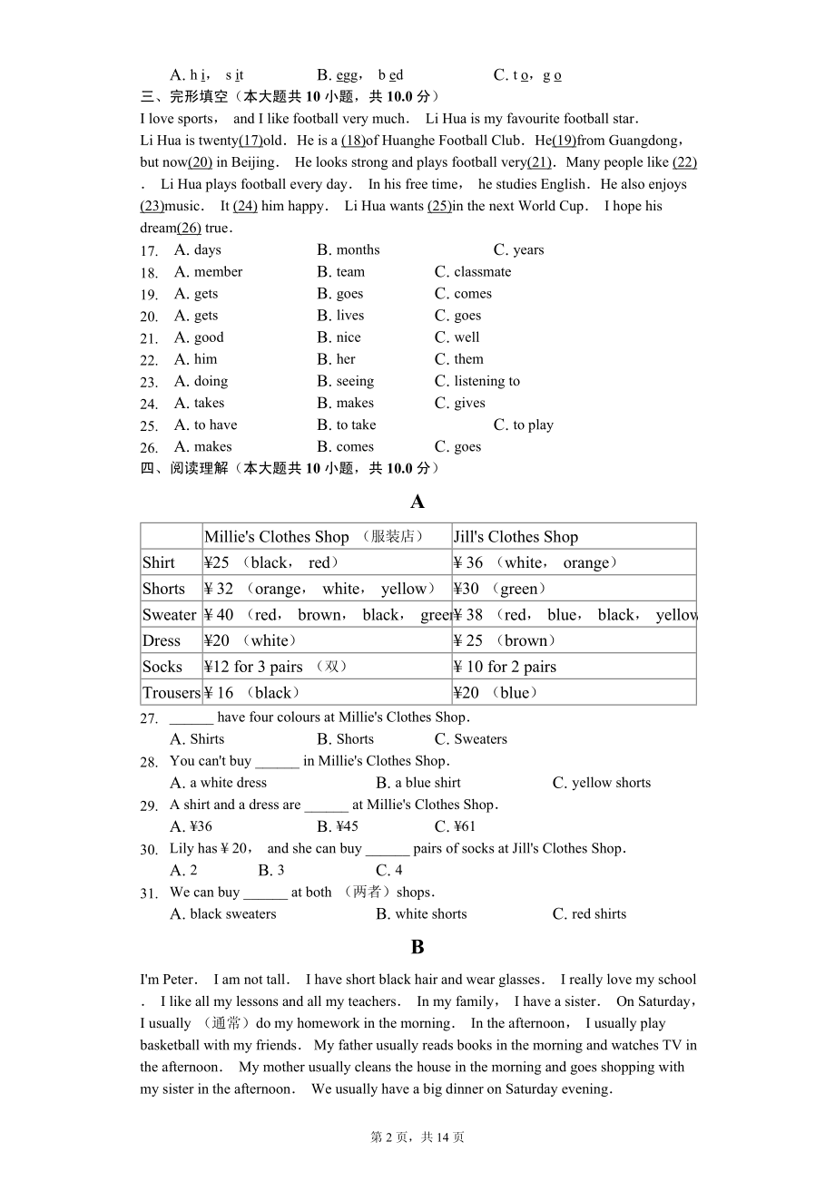 广西梧州市岑溪市七年级（上）期中英语试卷.pdf_第2页