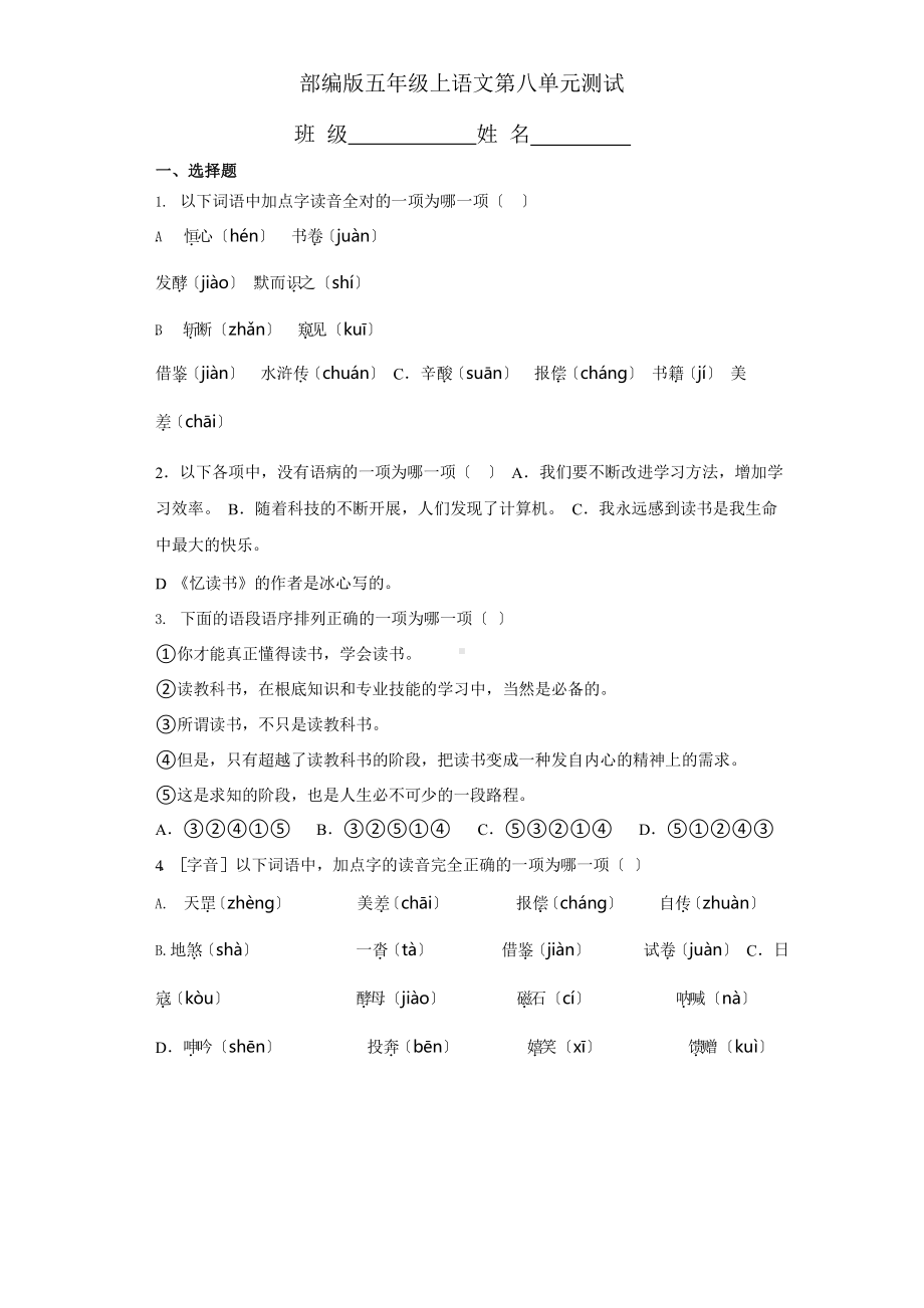 部编版五年级上册语文第八单元复习《单元测试》03附参考答案.pptx_第1页