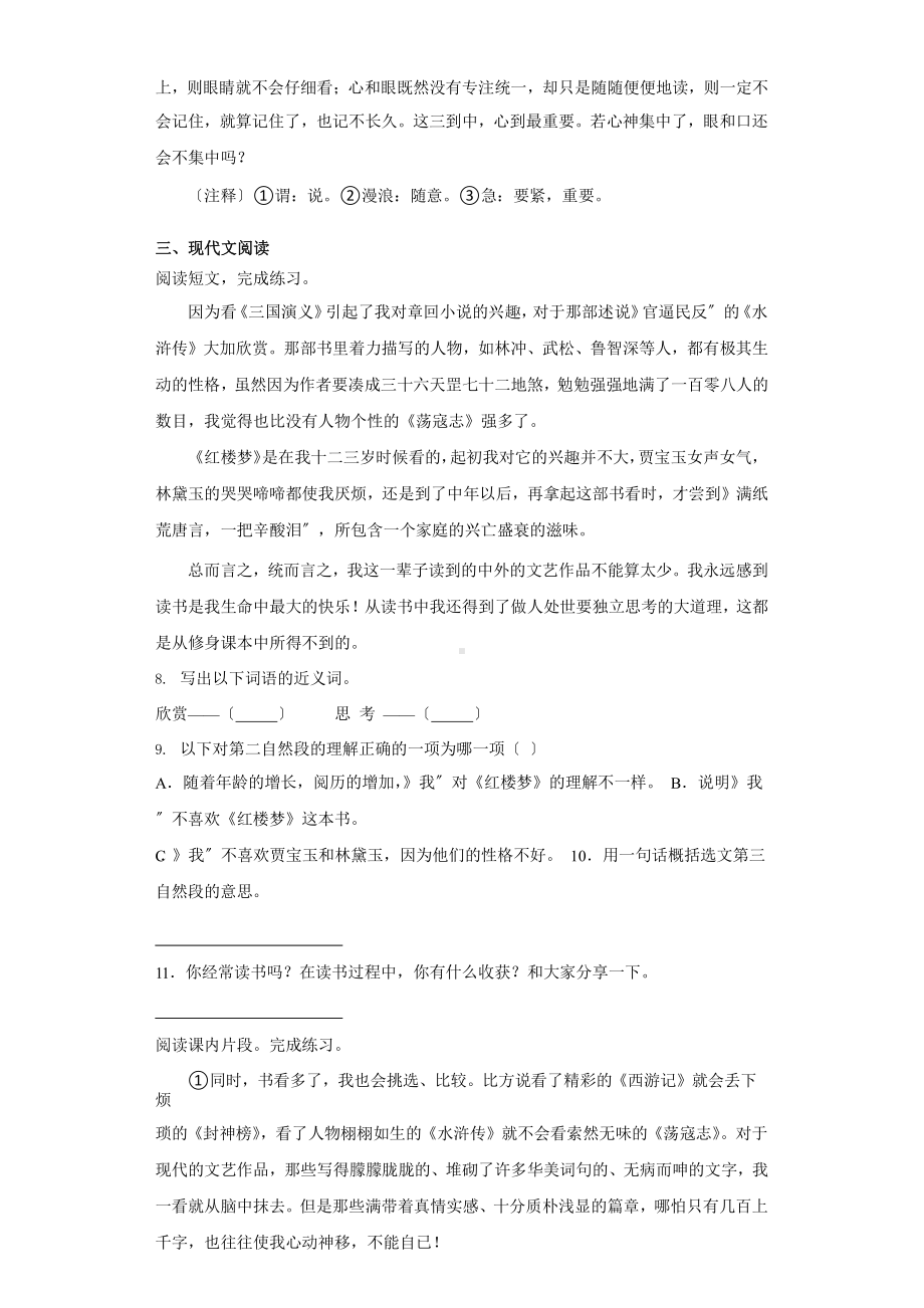 部编版五年级上册语文第八单元复习《单元测试》03附参考答案.pptx_第3页