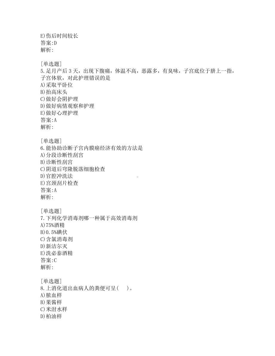 中级主管护师考试-综合笔试-练习题及答案-200题-第13套.pdf_第2页