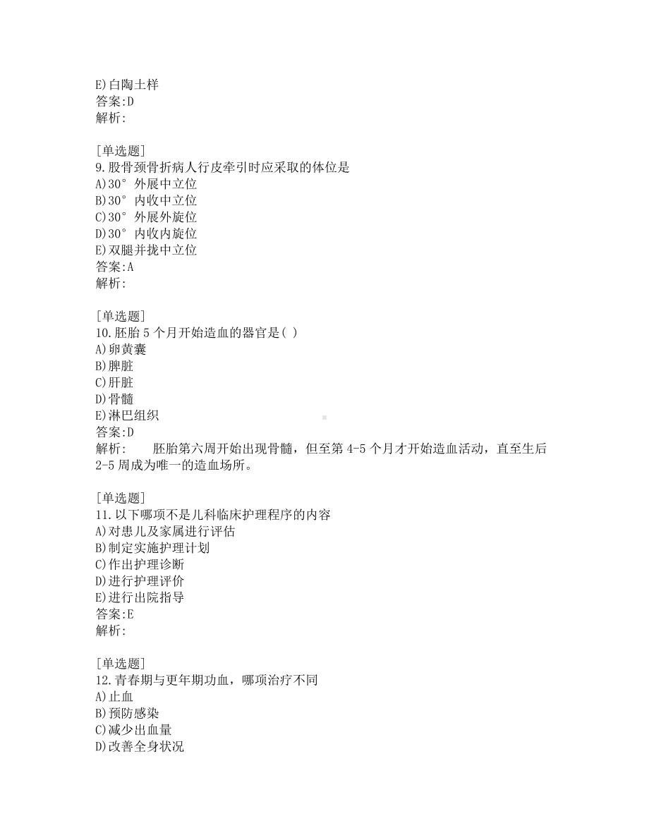 中级主管护师考试-综合笔试-练习题及答案-200题-第13套.pdf_第3页