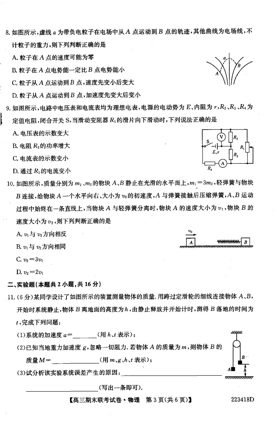 黑龙江省绥化市高中联盟校2021-2022学年高三上学期联合考试期末物理试题.pdf_第2页