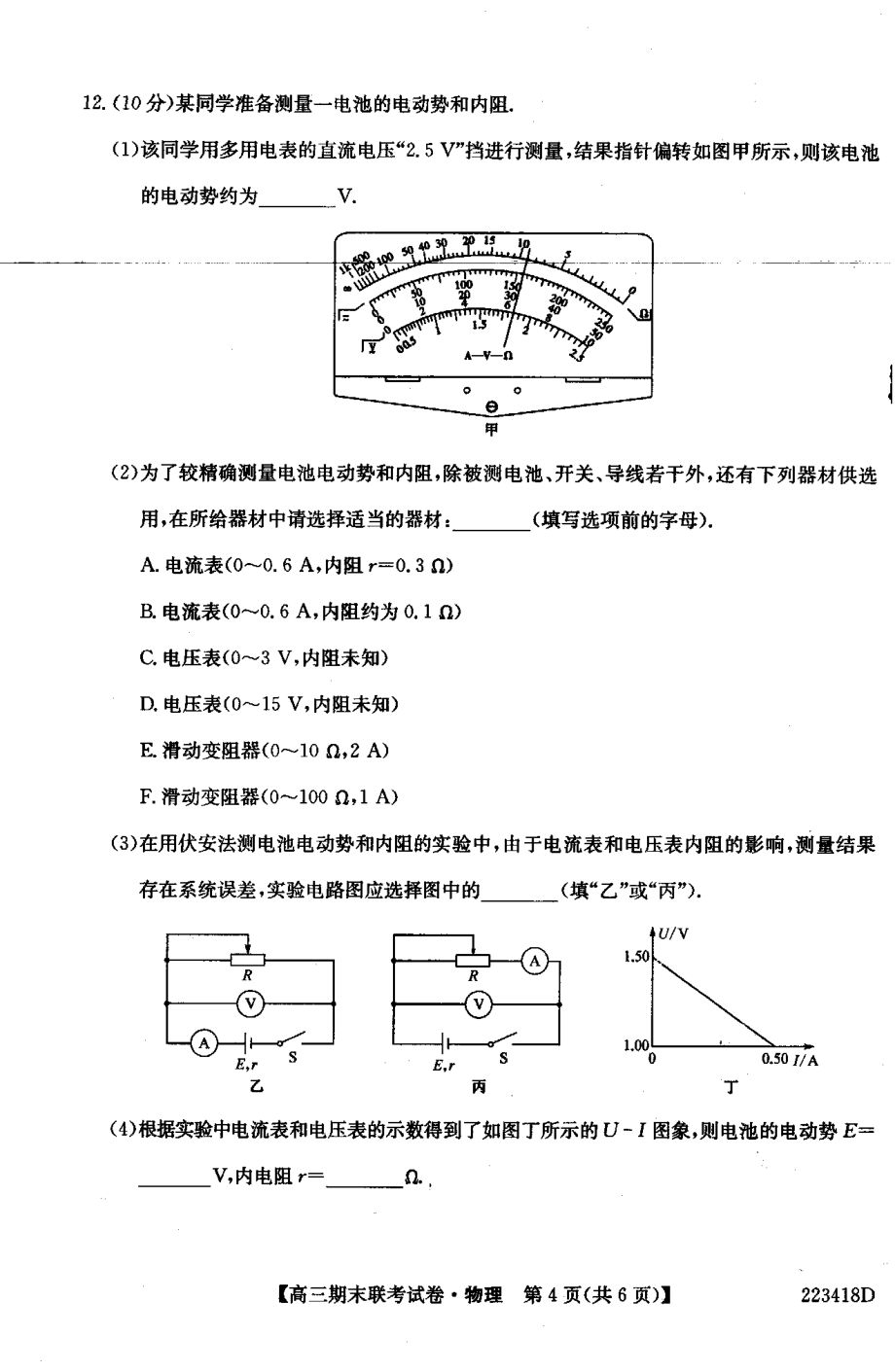 黑龙江省绥化市高中联盟校2021-2022学年高三上学期联合考试期末物理试题.pdf_第3页