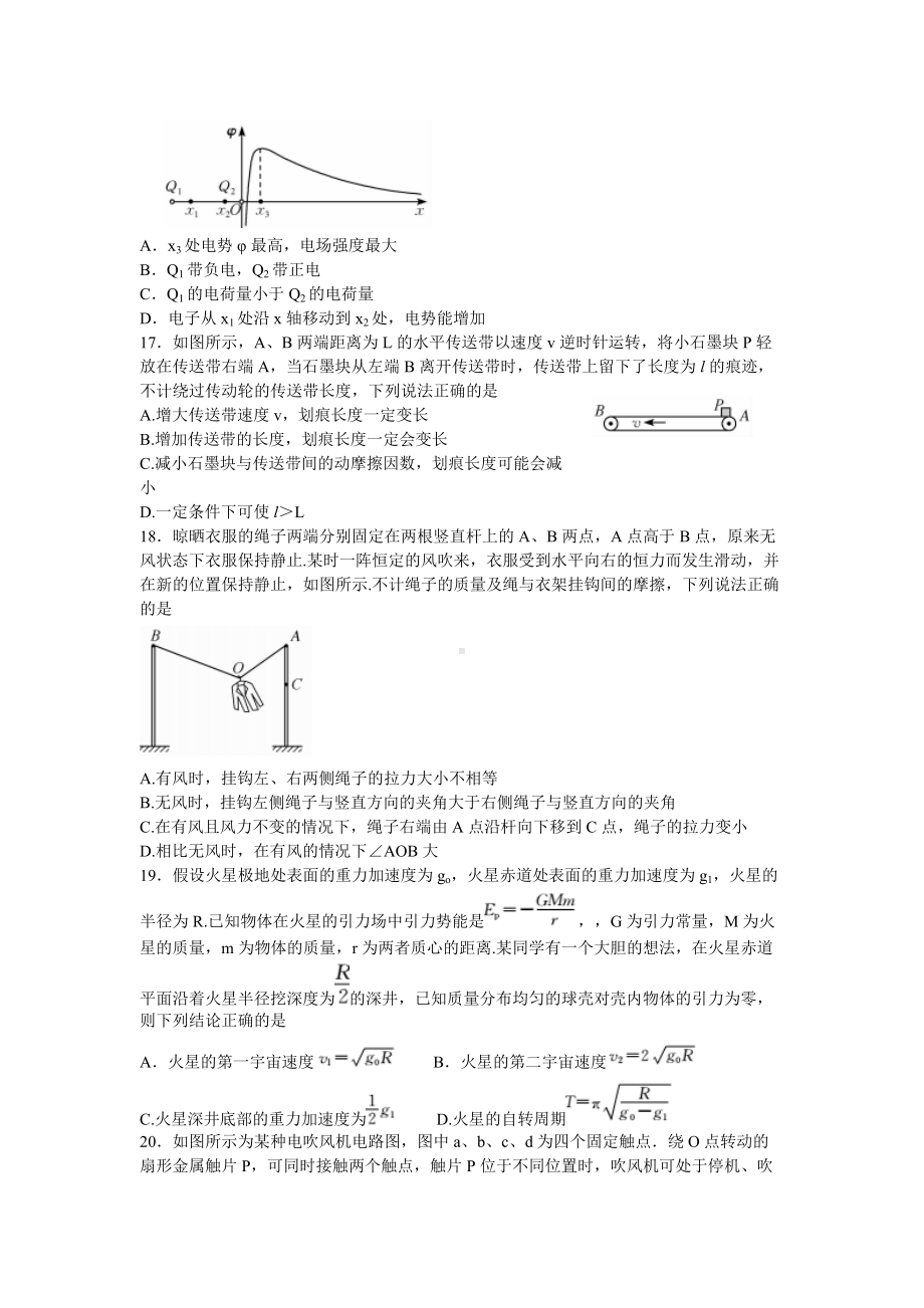 2022届安徽省高考5月考前适应性考试（合肥三模）理综物理试题.docx_第2页