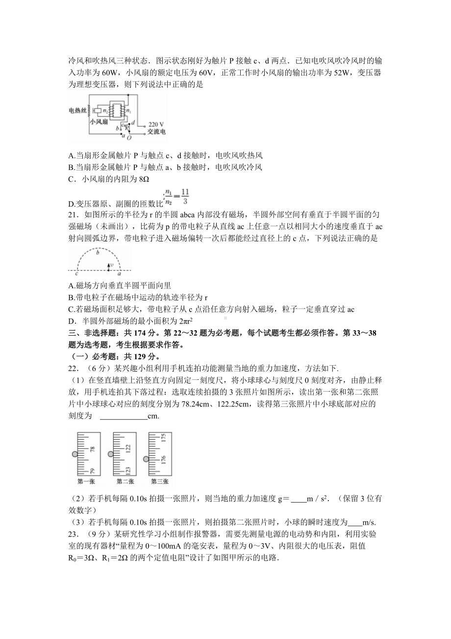 2022届安徽省高考5月考前适应性考试（合肥三模）理综物理试题.docx_第3页