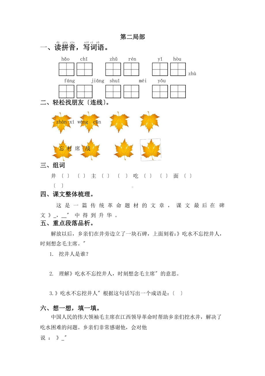 部编版一年级下册语文课时练 第1课《吃水不忘挖井人》2含答案.pptx_第2页