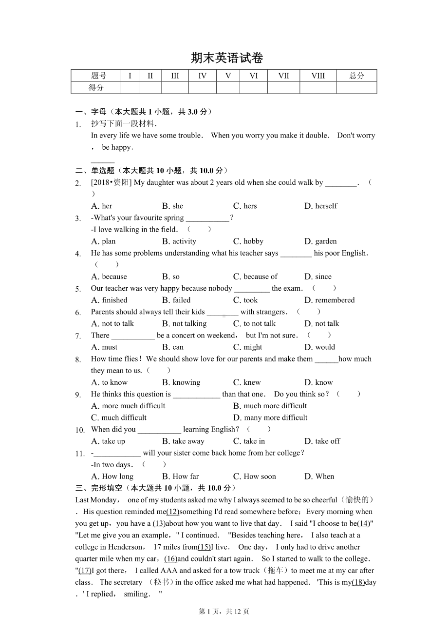 河北省唐山市路南区八年级（上）期末英语试卷.pdf_第1页