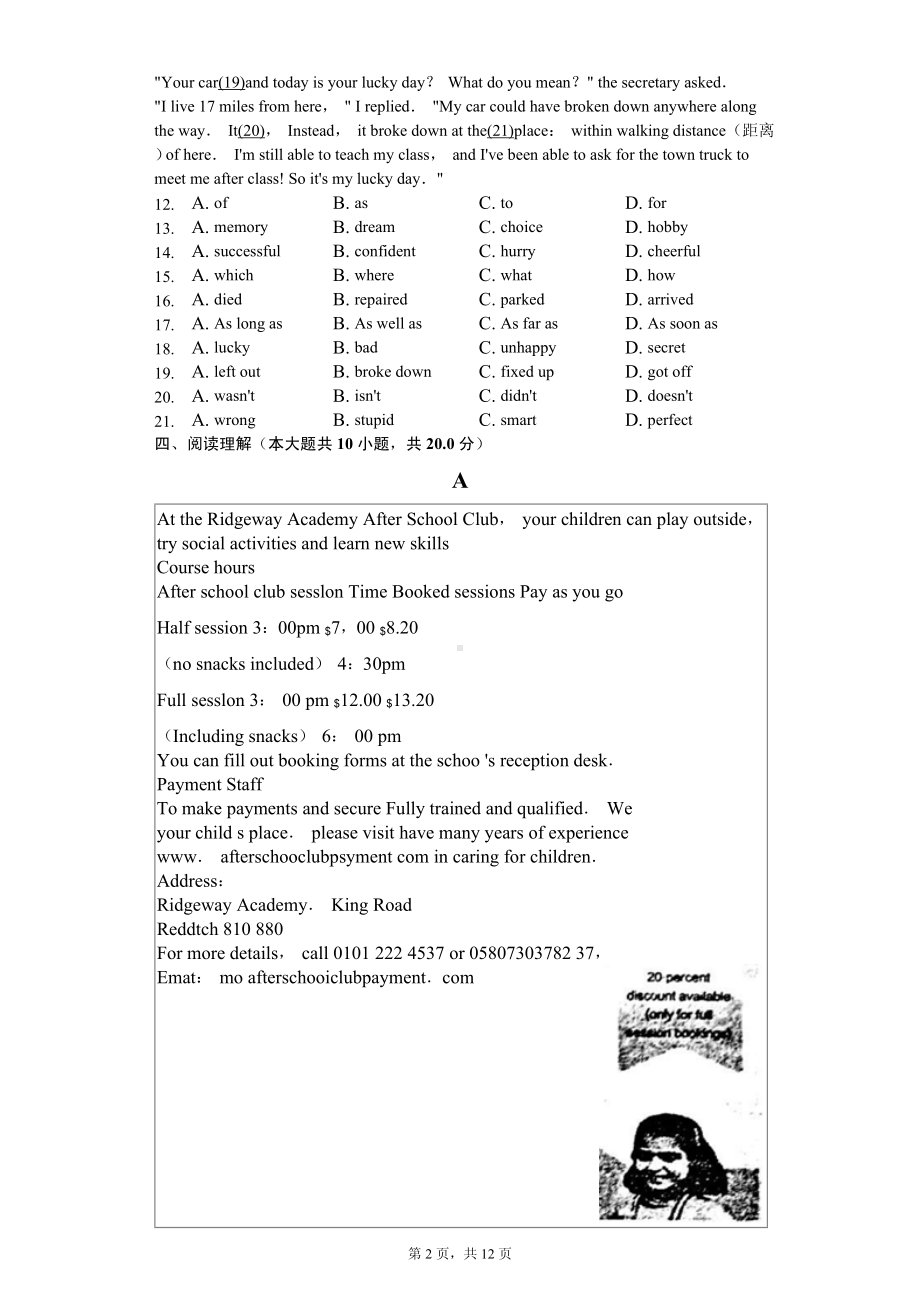 河北省唐山市路南区八年级（上）期末英语试卷.pdf_第2页