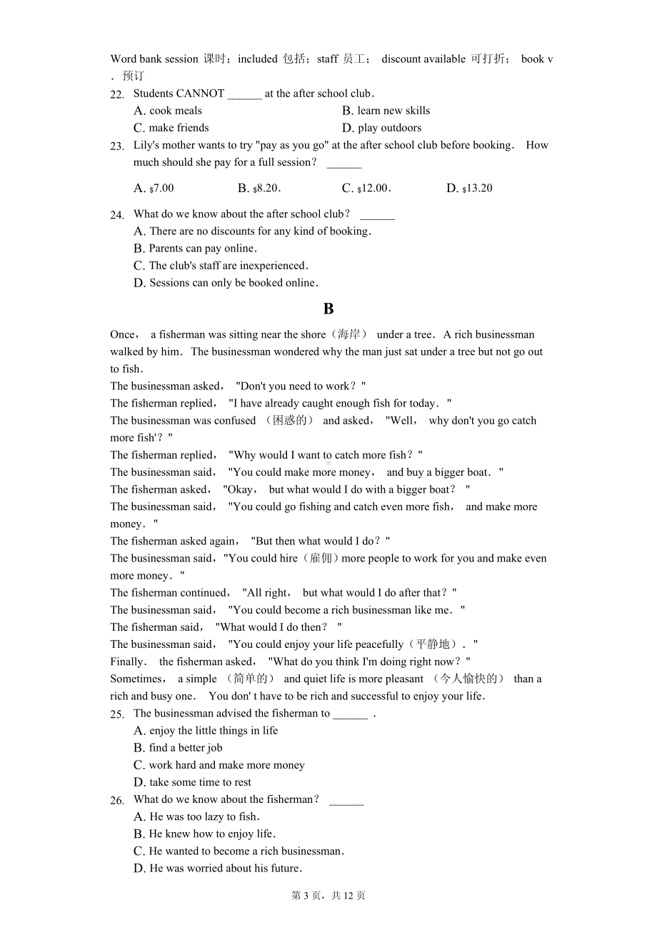 河北省唐山市路南区八年级（上）期末英语试卷.pdf_第3页