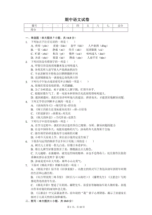 青海省西宁市七年级（上）期中语文试卷.pdf