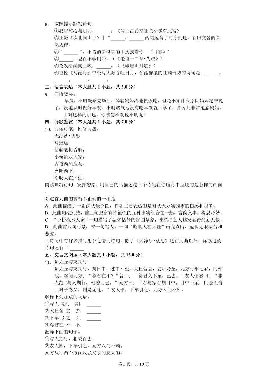 青海省西宁市七年级（上）期中语文试卷.pdf_第2页