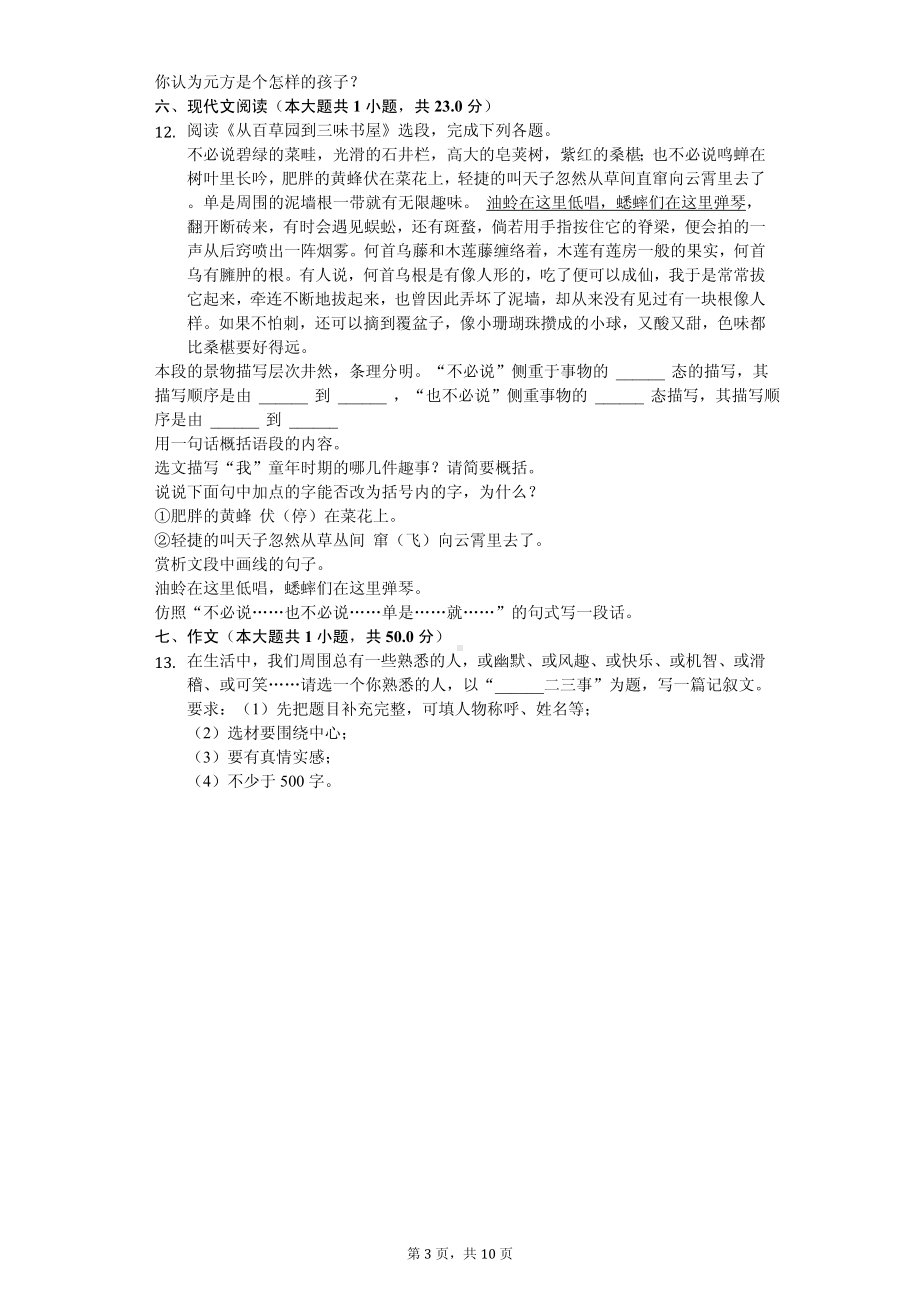 青海省西宁市七年级（上）期中语文试卷.pdf_第3页