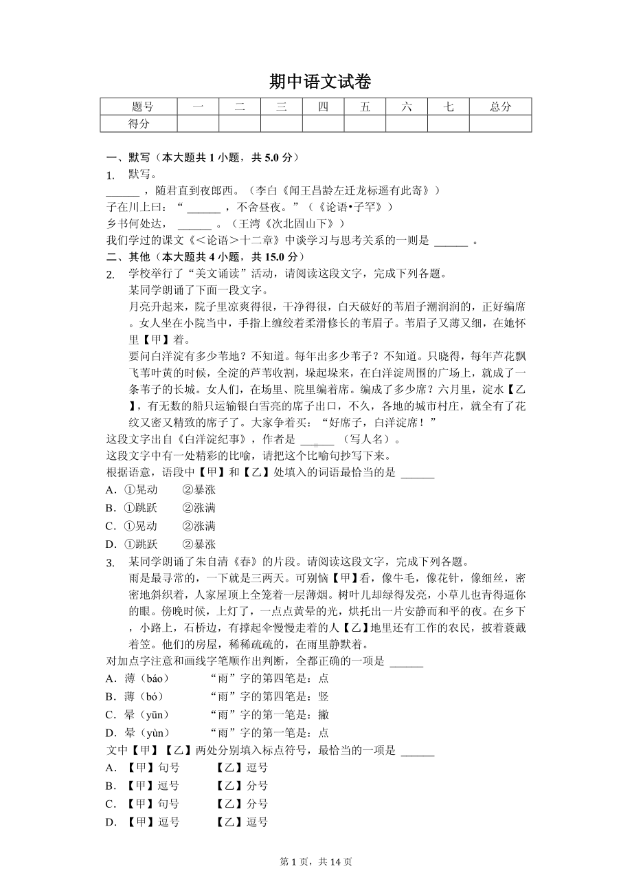 北京市房山区七年级（上）期中语文试卷.pdf_第1页