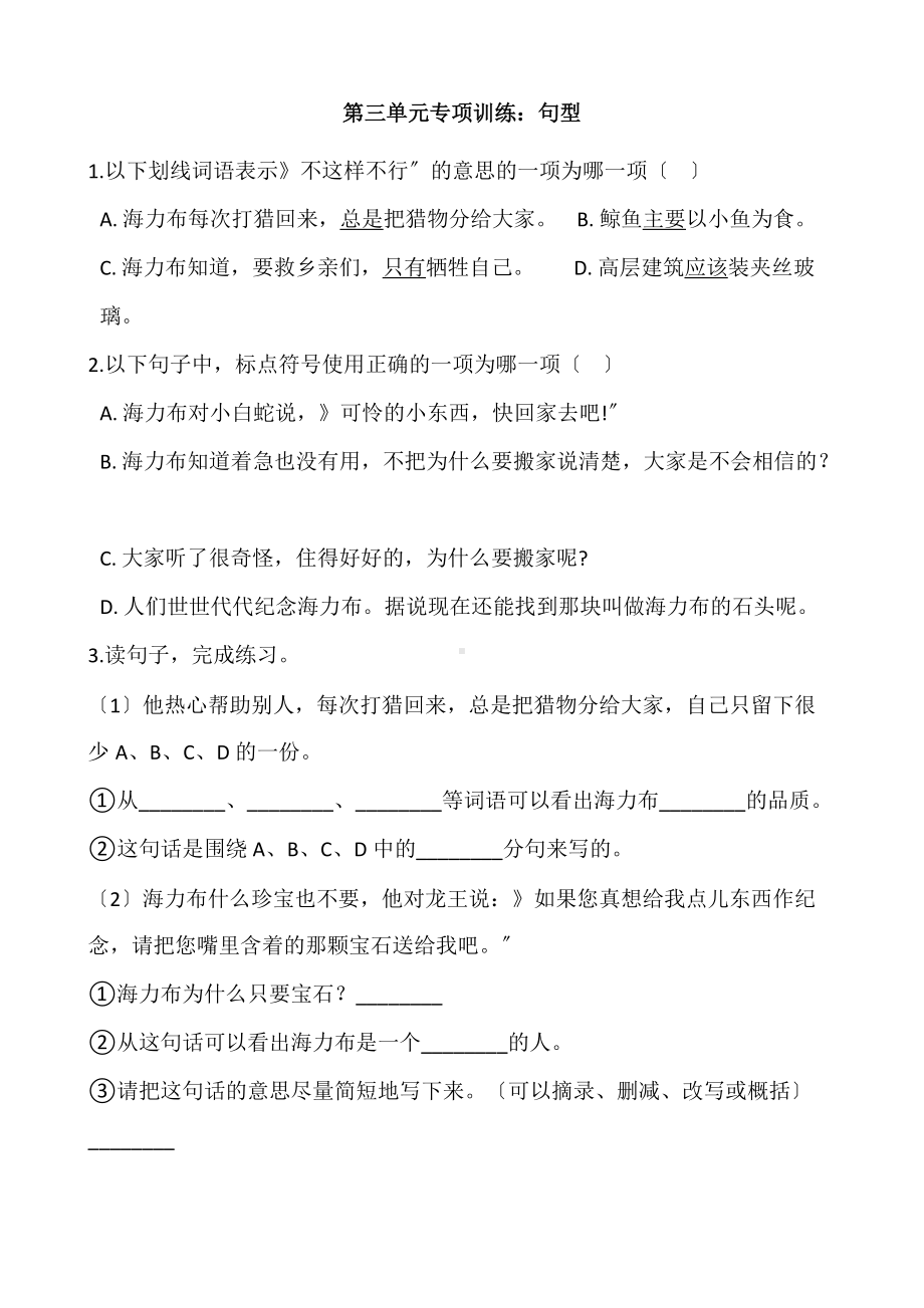 部编版五年级上册语文第三单元复习《技能专项训练》02及答案.docx_第1页