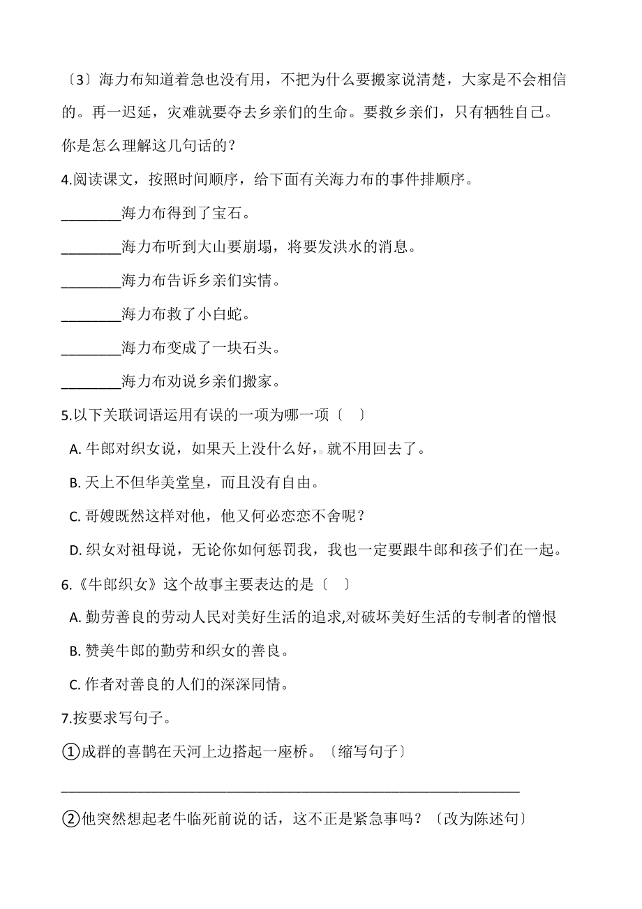 部编版五年级上册语文第三单元复习《技能专项训练》02及答案.docx_第2页