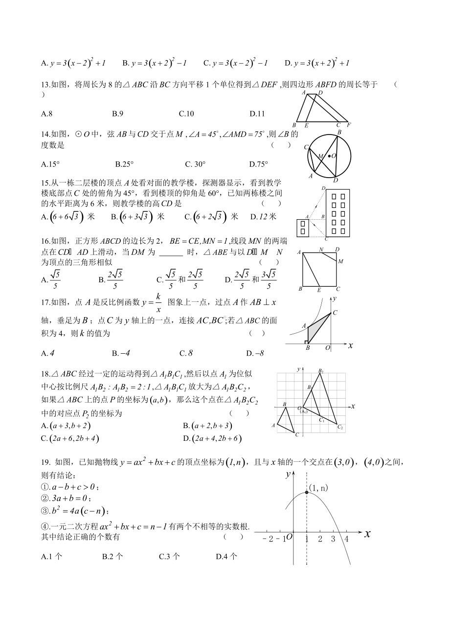 四川省富顺县赵化中学校2022年中考数学复习性综合训练（三）.docx_第2页