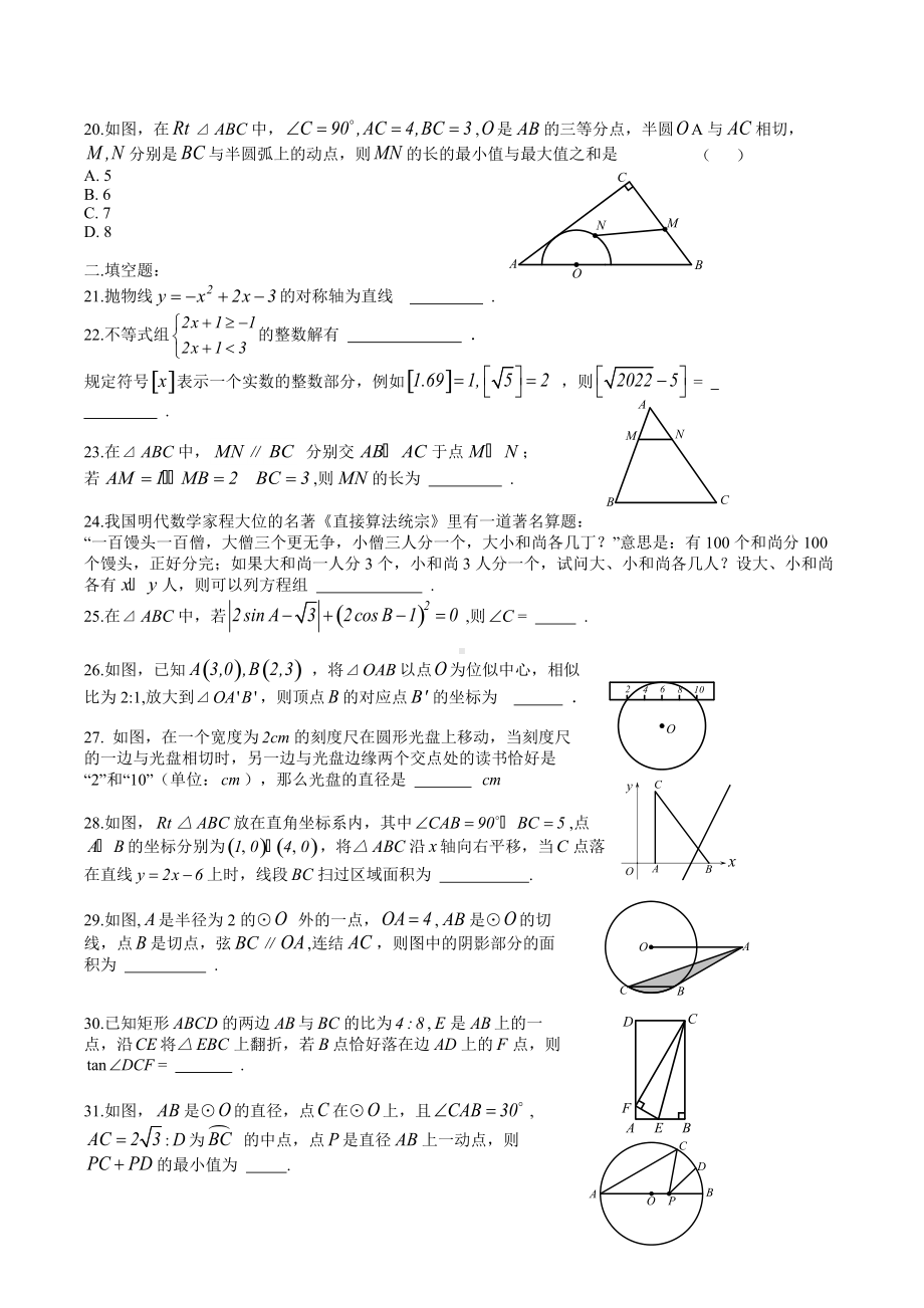 四川省富顺县赵化中学校2022年中考数学复习性综合训练（三）.docx_第3页