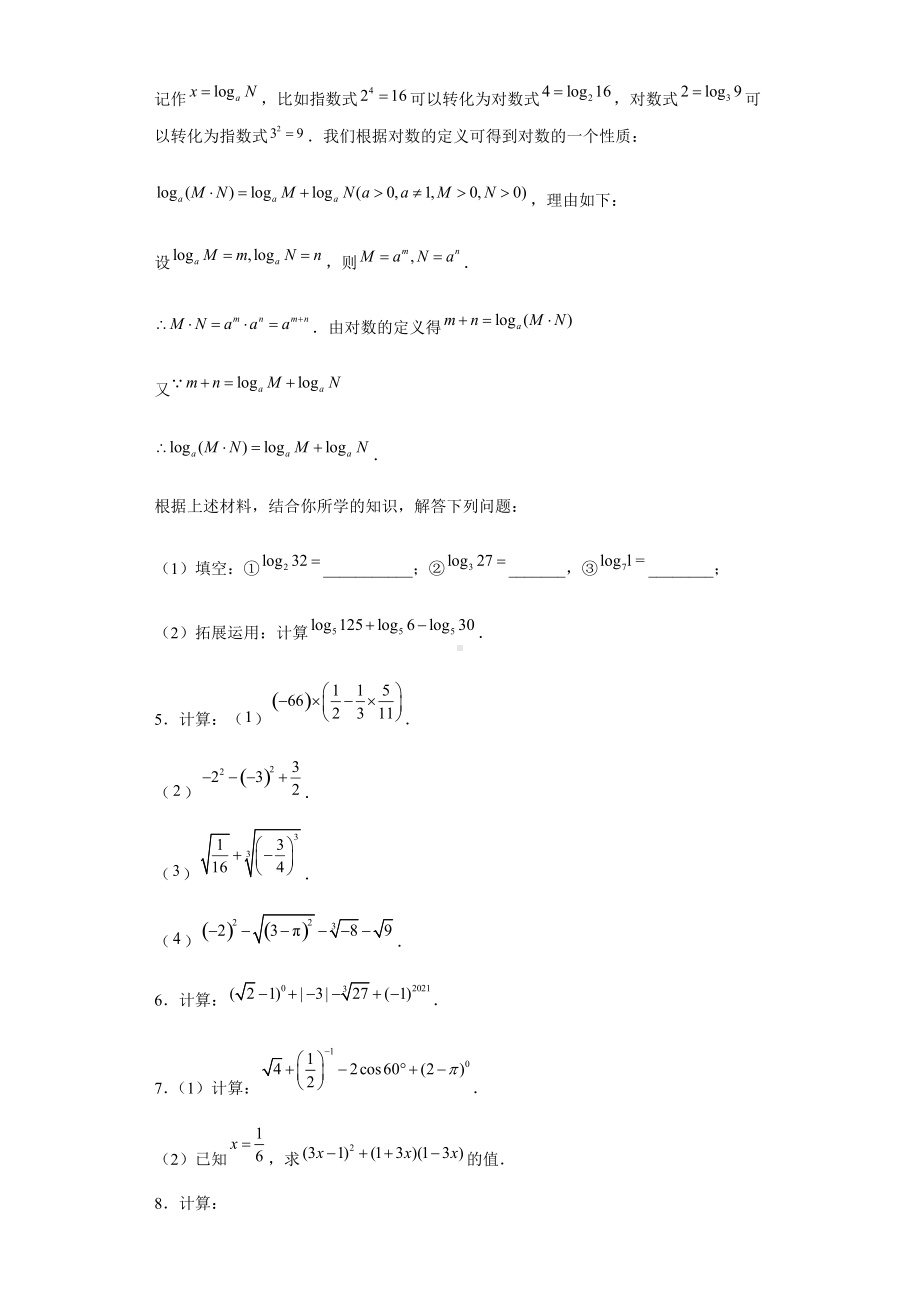 2022年中考数学实数运算专项练习题.docx_第2页