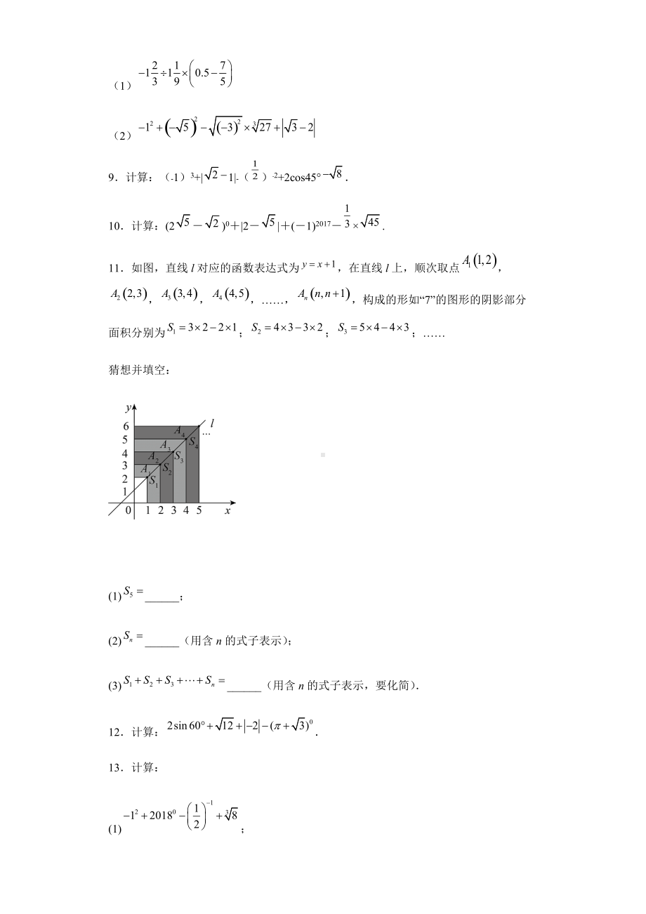 2022年中考数学实数运算专项练习题.docx_第3页