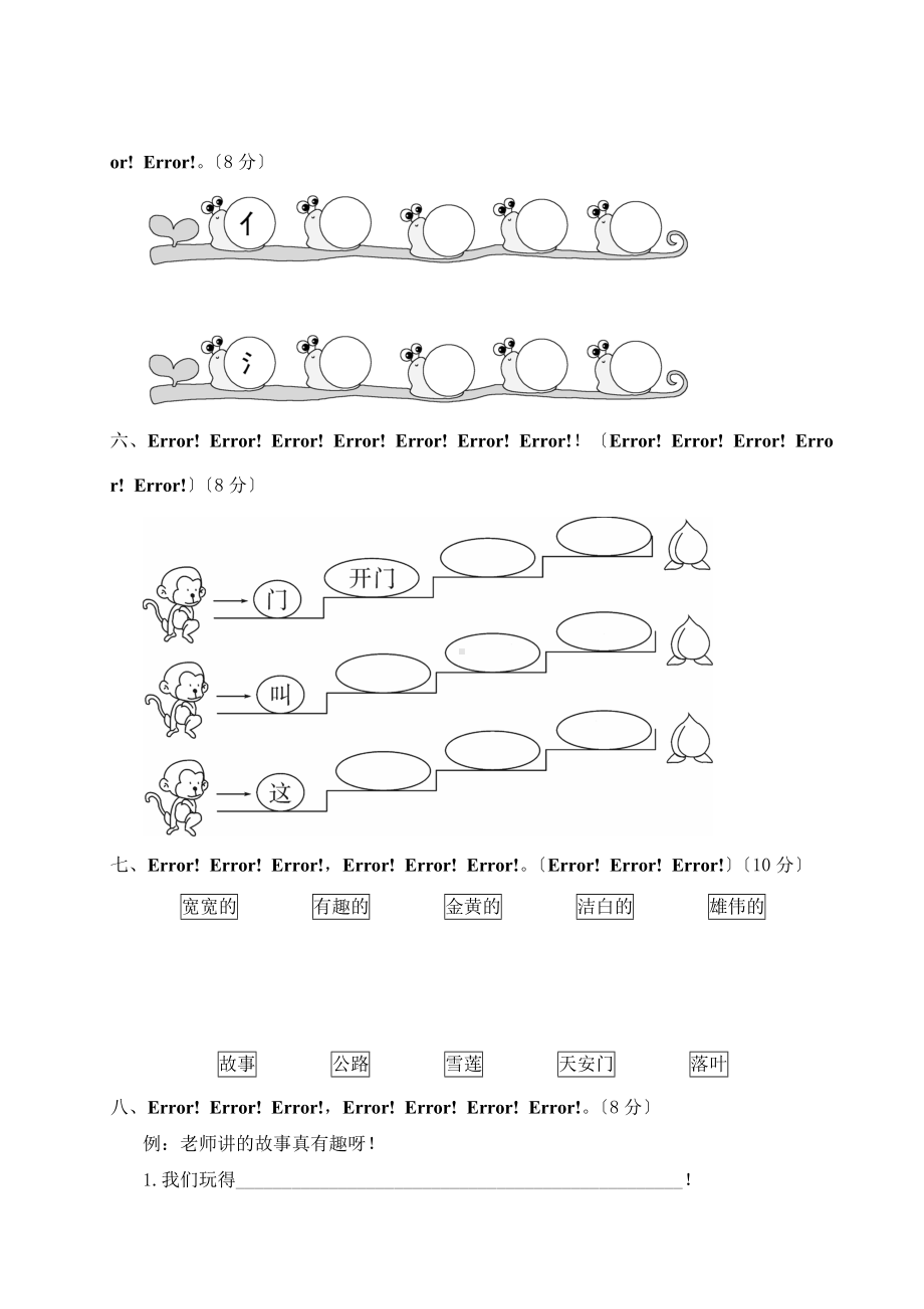 部编版一年级下册语文单元测试 第二单元 课文（一）03及答案.doc_第2页