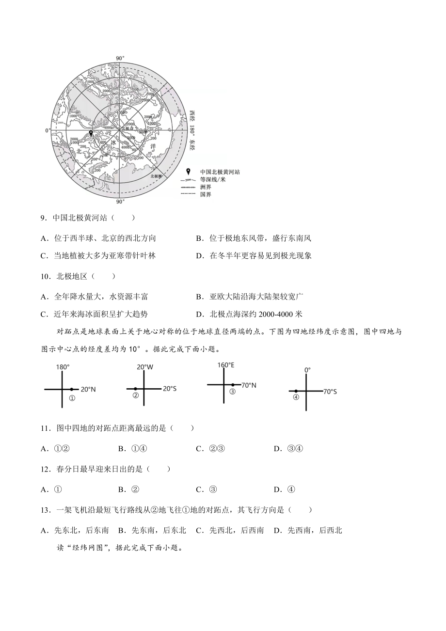 2023届高考地理一轮复习检测试题之地球地图.docx_第3页