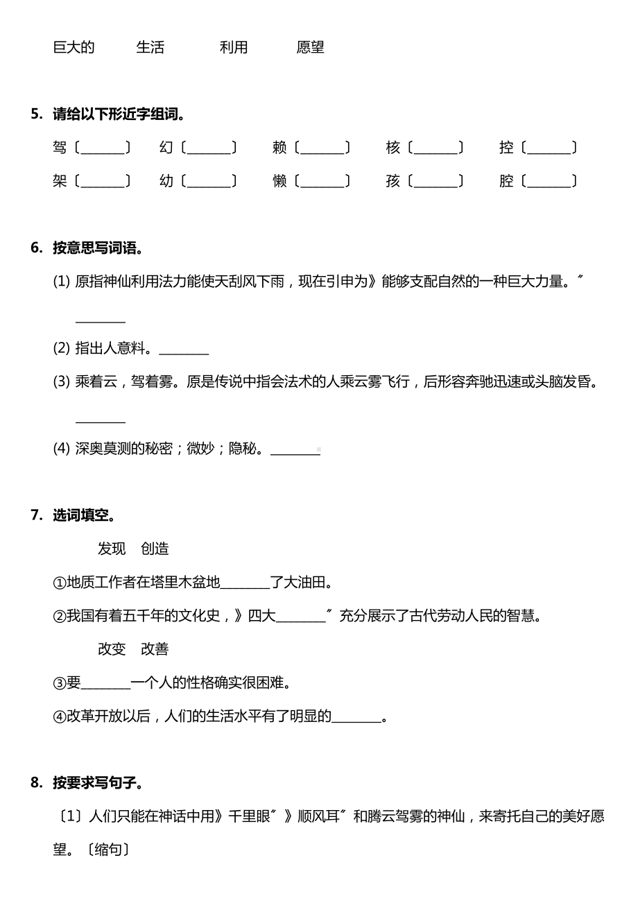 部编版四年级上册语文课时练第7课《呼风唤雨的世纪》02及答案.doc_第2页