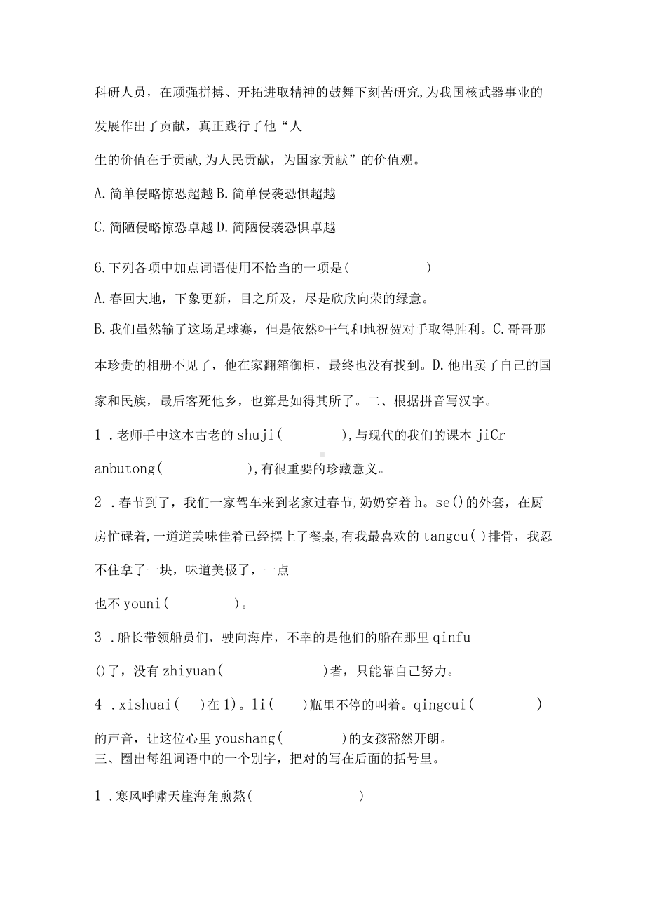 六年级下册语文试题-期中字词题型专练卷人教部编版 1 （含答案）.docx_第2页