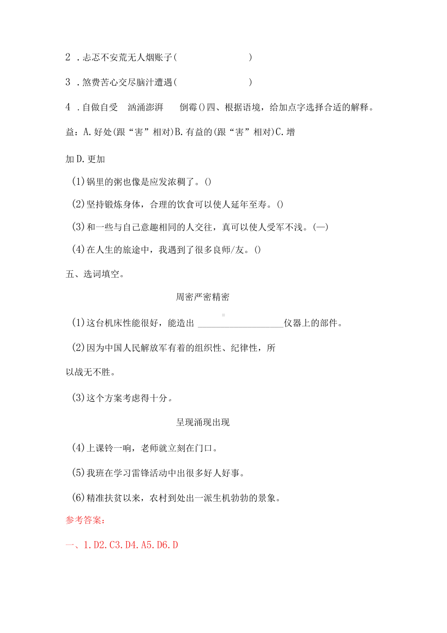 六年级下册语文试题-期中字词题型专练卷人教部编版 1 （含答案）.docx_第3页