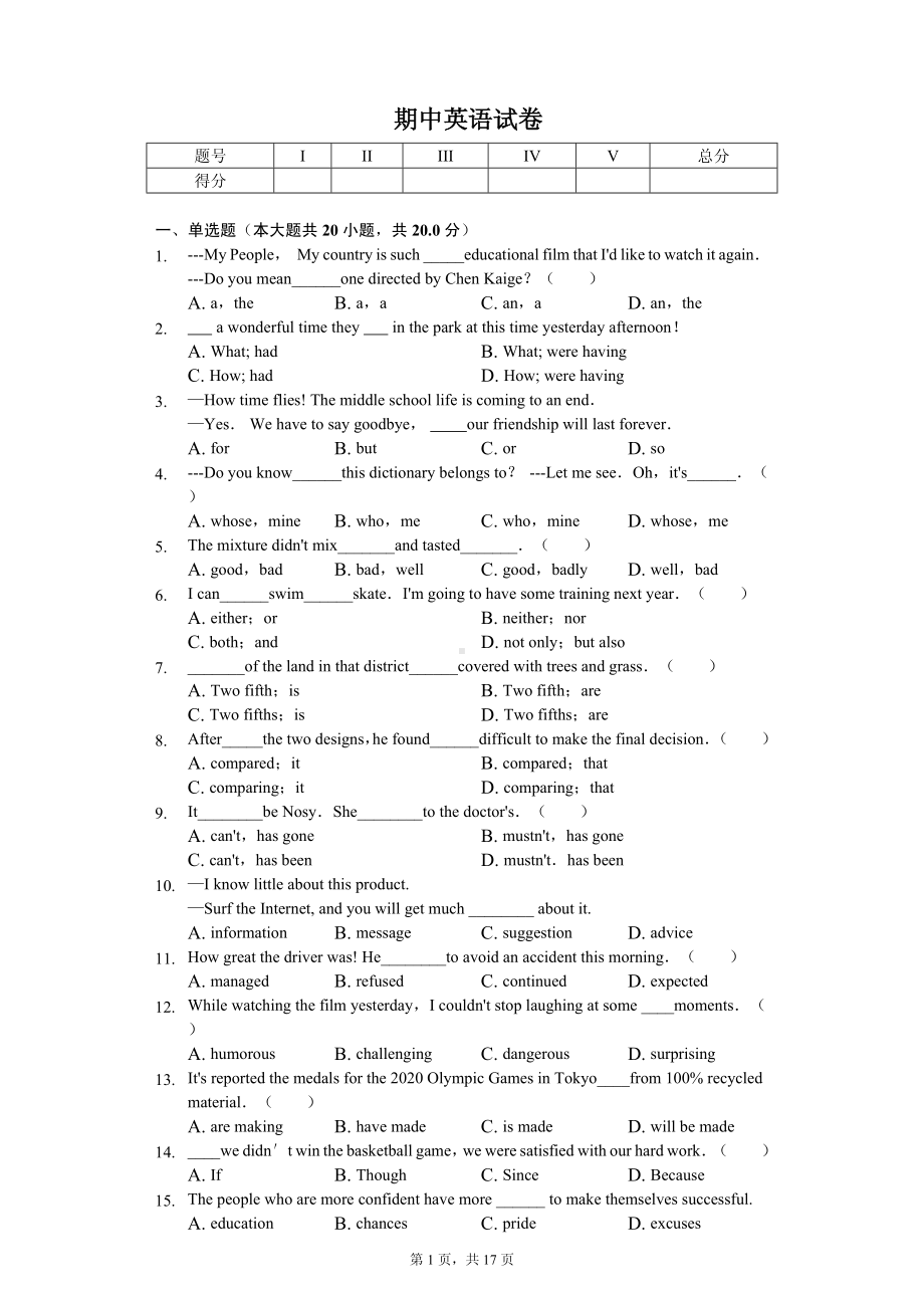 山东省东营市九年级（上）期中英语试卷.pdf_第1页