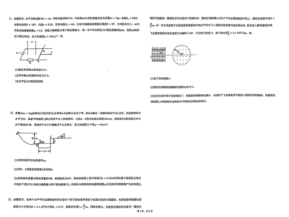 天津市塘沽一杨柳青一等七校2021-2022学年高三下学期第一次月考物理试卷.pdf_第3页
