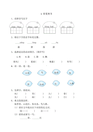 部编版一年级下册语文课后作业 第1课《春夏秋冬》及答案.docx