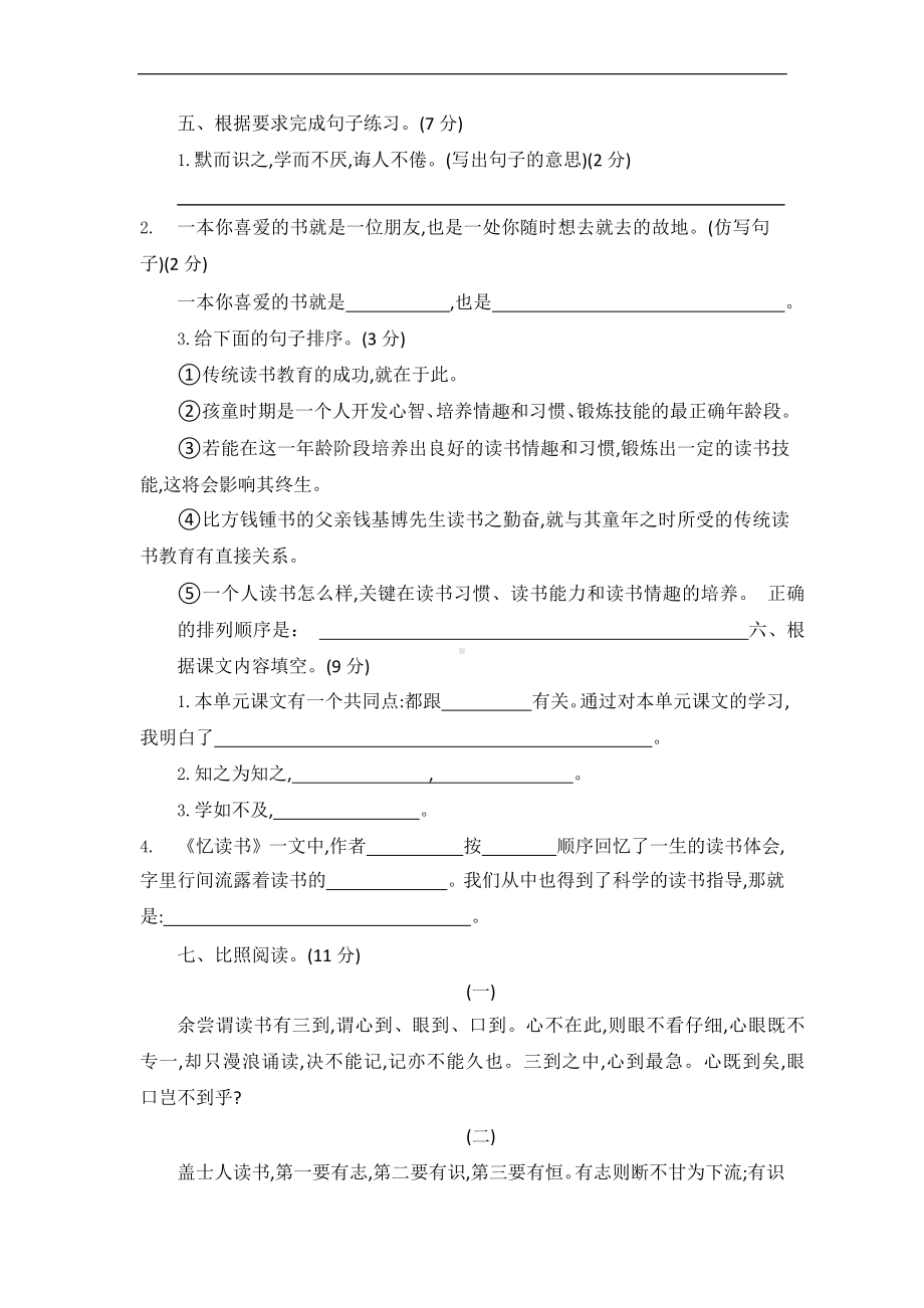 部编版五年级上册语文第八单元复习《单元测试》01附参考答案.pptx_第2页