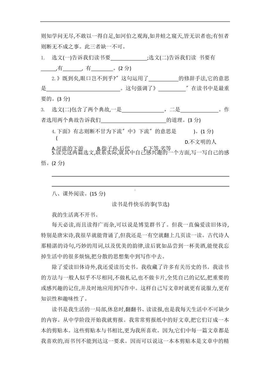 部编版五年级上册语文第八单元复习《单元测试》01附参考答案.pptx_第3页