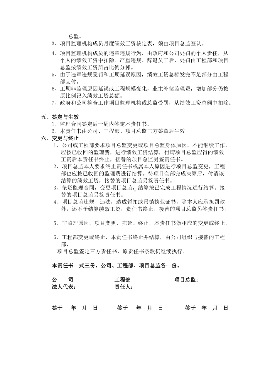 工程项目总监责任书.docx_第2页