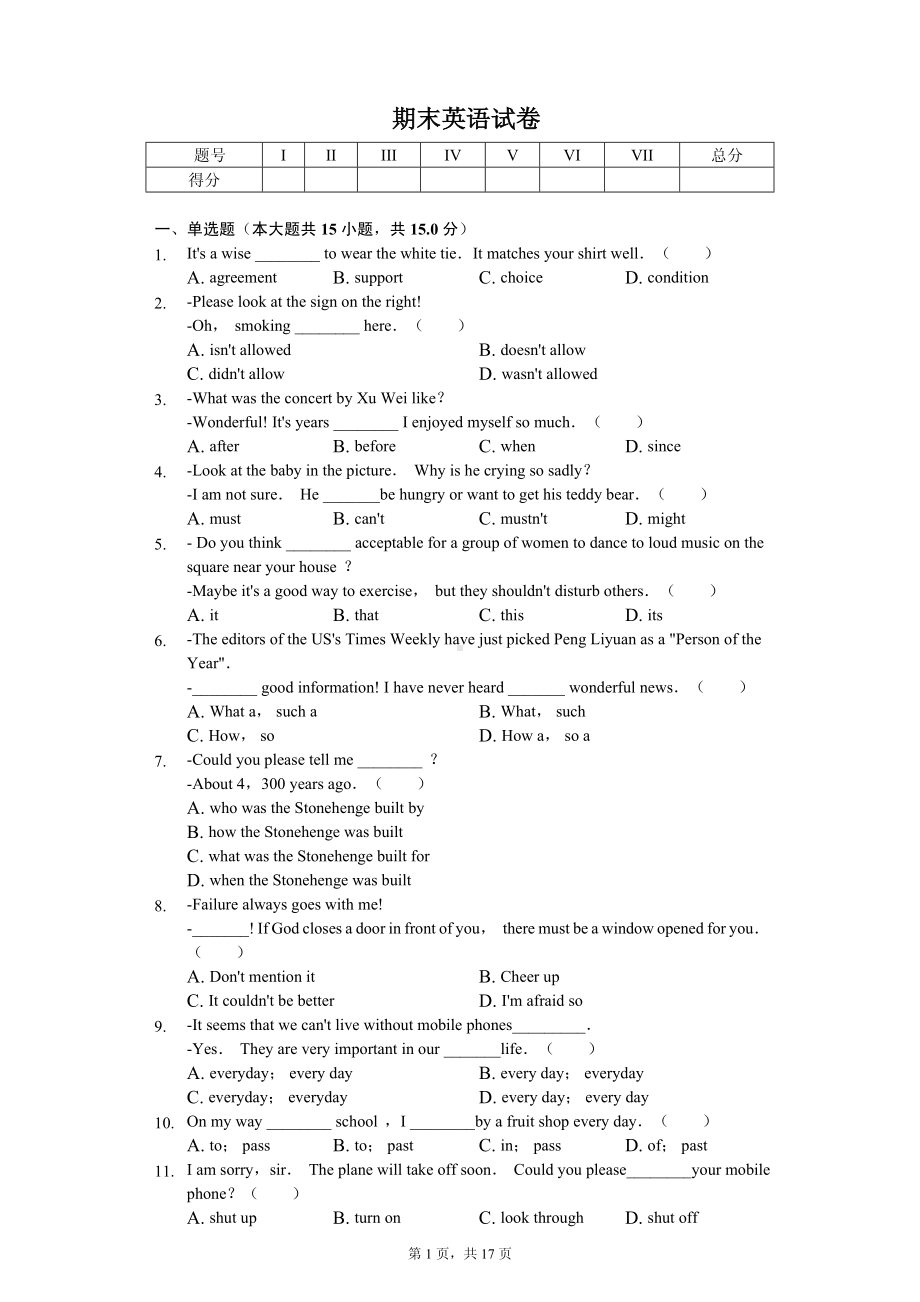 安徽省安庆市九年级（上）期末英语试卷.pdf_第1页