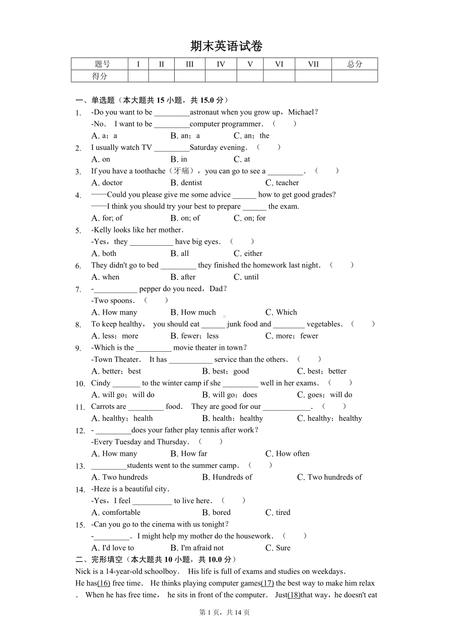 山东省菏泽市曹县八年级（上）期末英语试卷.pdf_第1页