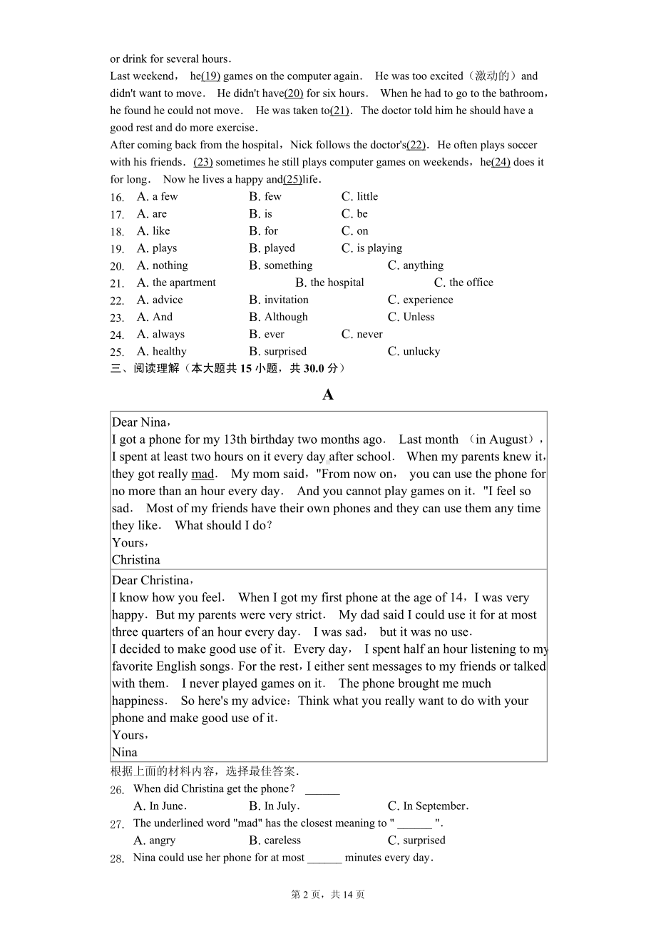 山东省菏泽市曹县八年级（上）期末英语试卷.pdf_第2页