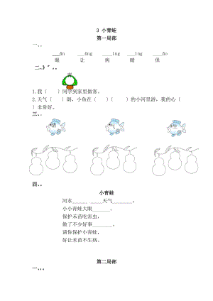 部编版一年级下册语文课时练 第3课《小青蛙》2及答案.docx