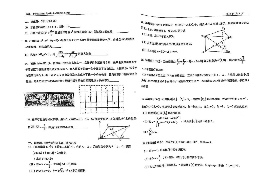 天津市第一2021-2022高三第三次月考数学试卷.pdf_第2页